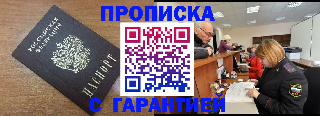 прописка от собственника в Урайе