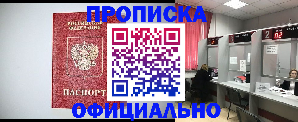 прописка 2025 в Урайе